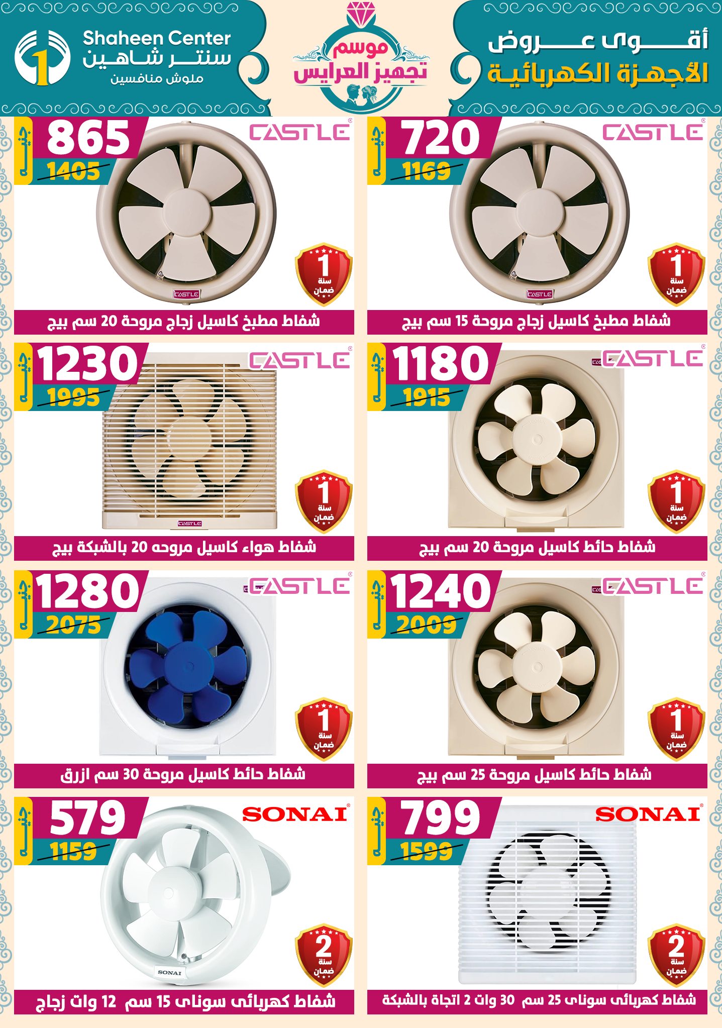 shaheen-center offers from 9oct to 1oct 2025 عروض سنتر شاهين من 9 أكتوبر حتى 1 أكتوبر 2025 صفحة رقم 180